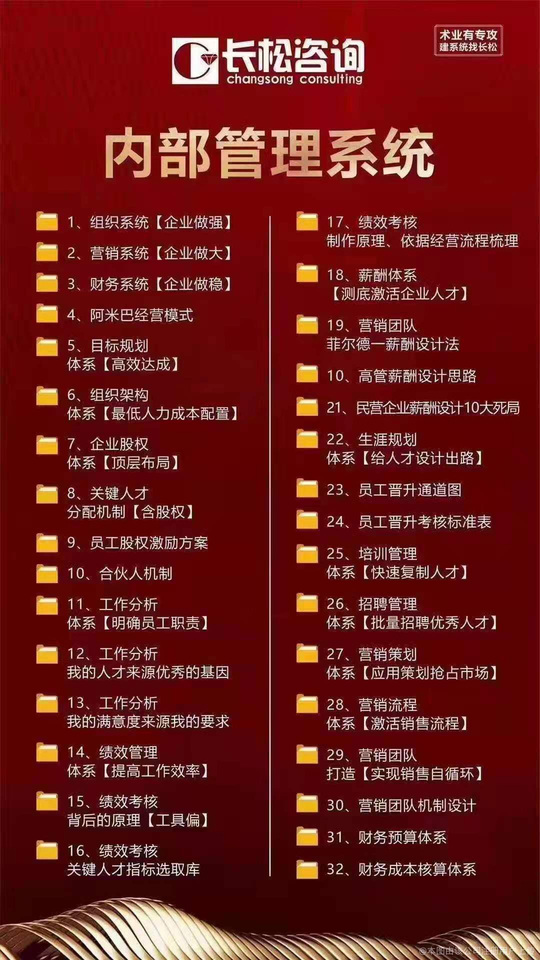 长松企业管理咨询 打造高效管理的定海神针